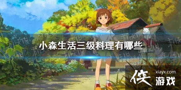 ��Сɭ���������������Щ ������Ʒһ��