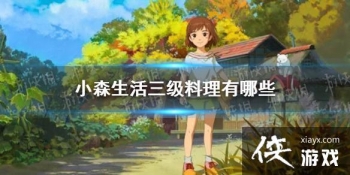 ��Сɭ���������������Щ ������Ʒһ��