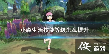 ��Сɭ������ܵȼ���ô���� ���ܵȼ���������