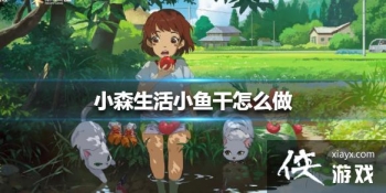 ��Сɭ���С�����ô�� С�����������