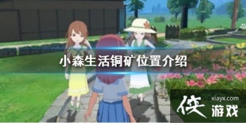 ��Сɭ���ͭ�������� ͭ��ɼ�λ�ý���