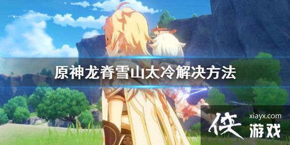 ��ԭ��ѩɽ̫����ô�죿����ѩɽ̫��������