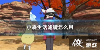 ��Сɭ����˾���ô�� �˾�ʹ�÷�������