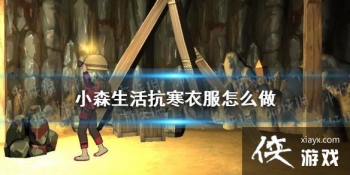 ��Сɭ��������·���ô�� ������װ��������