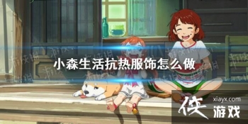 ��Сɭ������ȷ�����ô�� �����·���������