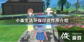 ��Сɭ�������ӡ����������ʲô ����ӡ�����ý���