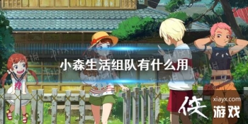 ��Сɭ��������ʲô�� ������ý���