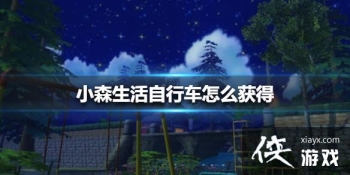 ��Сɭ������г���ô��� ���г���÷���