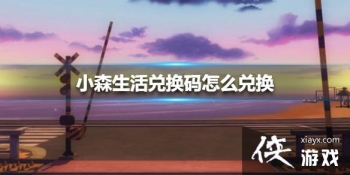 ��Сɭ����һ�����ô�һ� Сɭ����һ���һ�����