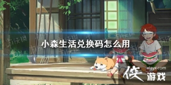 ��Сɭ����һ�����ô�� �һ���ʹ�÷���