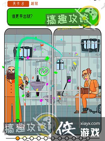 开个脑洞第8关攻略 开个脑洞第8关攻略