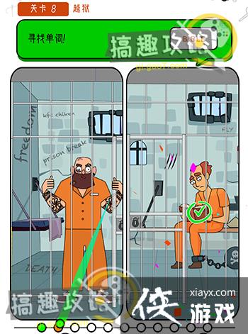 开个脑洞第8关攻略 开个脑洞第8关攻略