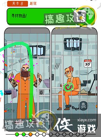 开个脑洞第8关攻略 开个脑洞第8关攻略
