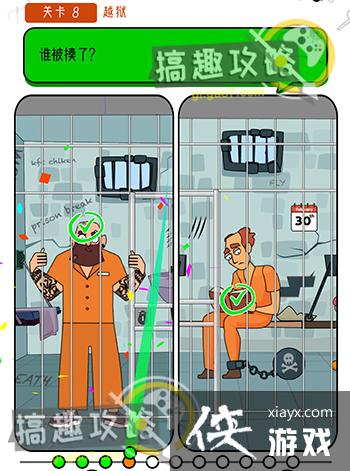 开个脑洞第8关攻略 开个脑洞第8关攻略