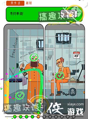 开个脑洞第8关攻略 开个脑洞第8关攻略