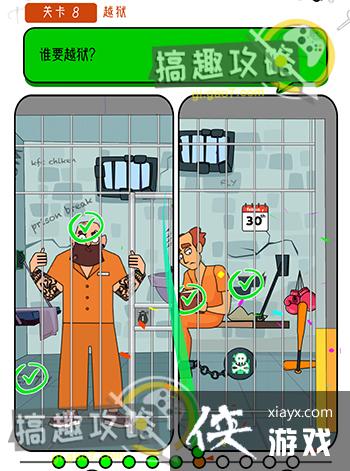 开个脑洞第8关攻略 开个脑洞第8关攻略