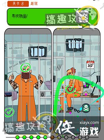 开个脑洞第8关攻略 开个脑洞第8关攻略