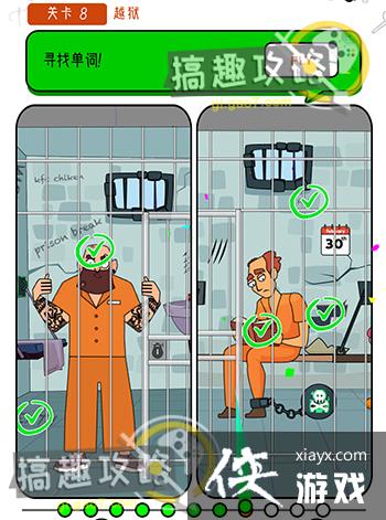 开个脑洞第8关攻略 开个脑洞第8关攻略