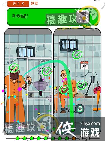 开个脑洞第8关攻略 开个脑洞第8关攻略