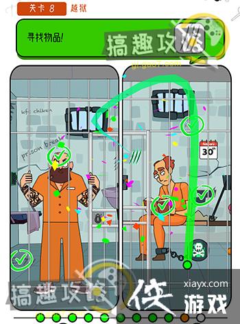 开个脑洞第8关攻略 开个脑洞第8关攻略