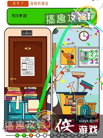 开个脑洞第7关攻略 开个脑洞第7关攻略