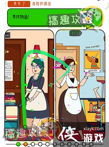 开个脑洞第7关攻略 开个脑洞第7关攻略