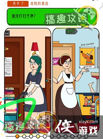 开个脑洞第7关攻略 开个脑洞第7关攻略