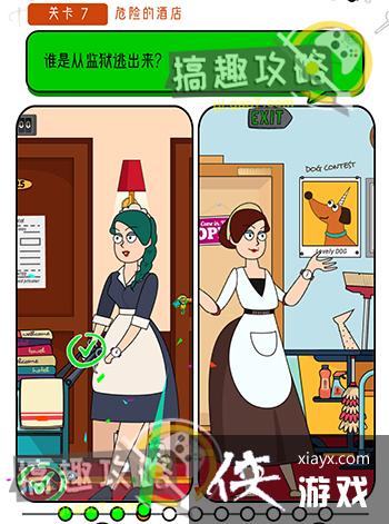 开个脑洞第7关攻略 开个脑洞第7关攻略