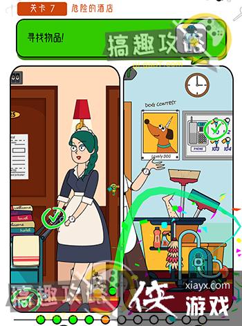 开个脑洞第7关攻略 开个脑洞第7关攻略