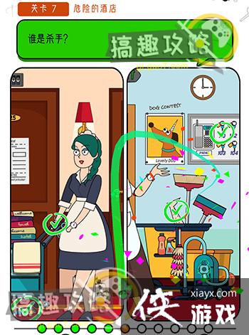 开个脑洞第7关攻略 开个脑洞第7关攻略