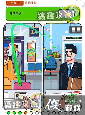 开个脑洞第6关攻略 开个脑洞第6关攻略