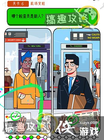 开个脑洞第6关攻略 开个脑洞第6关攻略