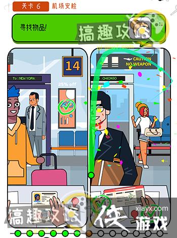 开个脑洞第6关攻略 开个脑洞第6关攻略