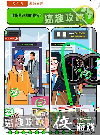 开个脑洞第6关攻略 开个脑洞第6关攻略