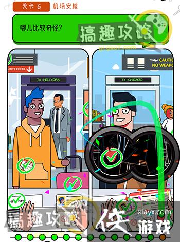 开个脑洞第6关攻略 开个脑洞第6关攻略