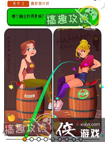 开个脑洞第3关攻略 开个脑洞第3关攻略