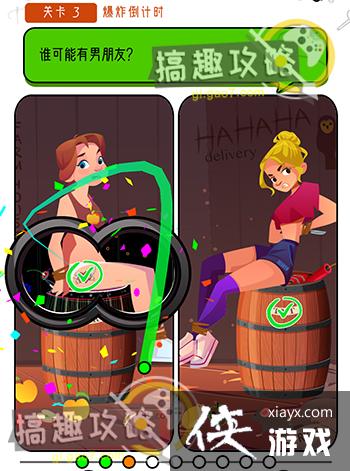 开个脑洞第3关攻略 开个脑洞第3关攻略