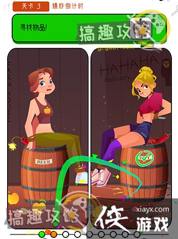 开个脑洞第3关攻略 开个脑洞第3关攻略