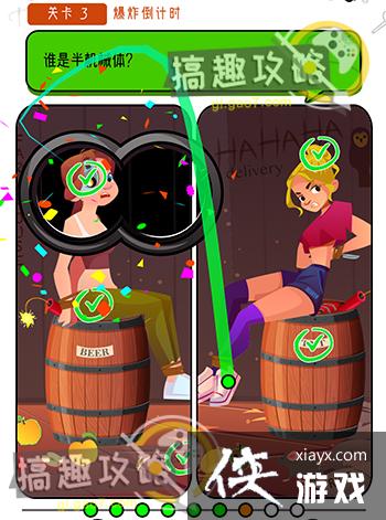 开个脑洞第3关攻略 开个脑洞第3关攻略