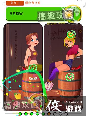 开个脑洞第3关攻略 开个脑洞第3关攻略