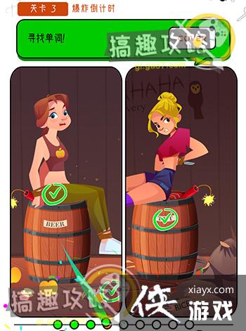 开个脑洞第3关攻略 开个脑洞第3关攻略