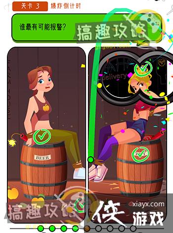 开个脑洞第3关攻略 开个脑洞第3关攻略