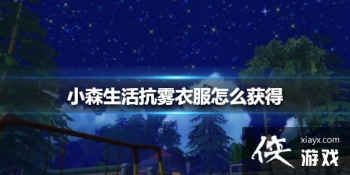 ��Сɭ��������·���ô��� �����·���÷���