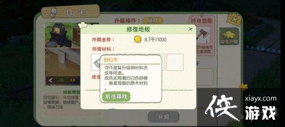 《小森生活》二楼地板怎么修 二楼地板修理方法 《小森生活》二楼地板怎么修 二楼地板修理方法