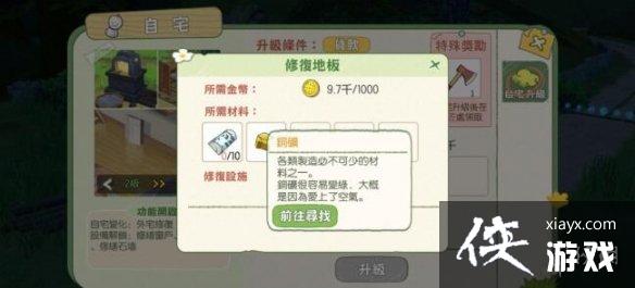 《小森生活》二楼地板怎么修 二楼地板修理方法 《小森生活》二楼地板怎么修 二楼地板修理方法