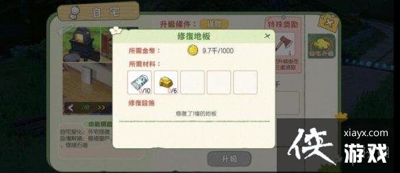 《小森生活》二楼地板怎么修 二楼地板修理方法 《小森生活》二楼地板怎么修 二楼地板修理方法