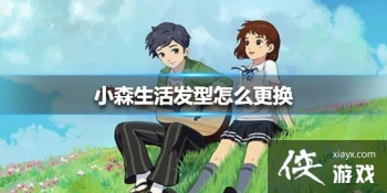 ��Сɭ���������ô���� ���͸�������