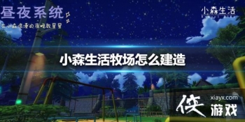 ��Сɭ���������ô���� �������췽��