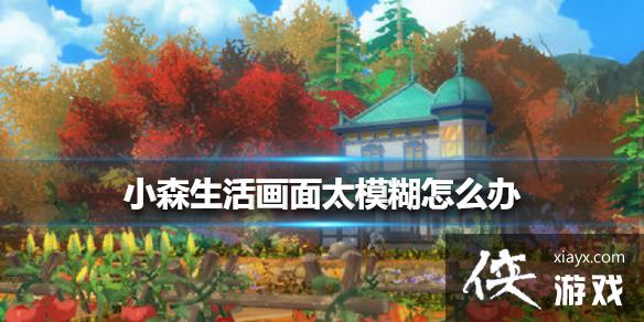 ��Сɭ�������̫ģ����ô�� ����ģ�����ڷ���