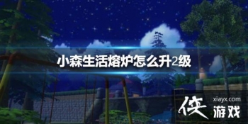 ��Сɭ�����¯��ô��2�� ��¯��2������